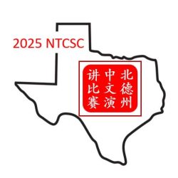 2025ntcsc